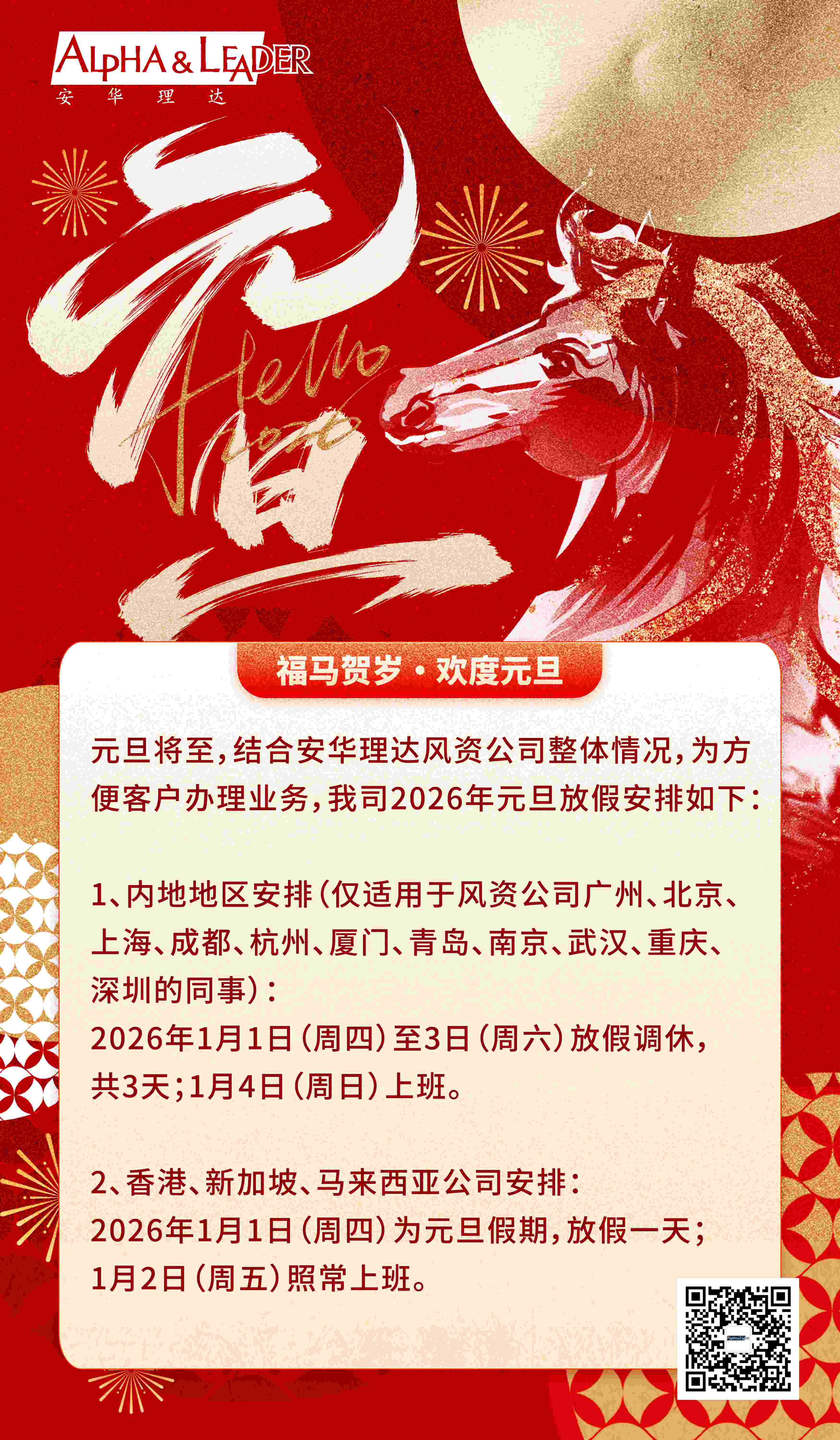 1766976361218096.jpg 元旦节放假通知中文版1(压缩).jpg